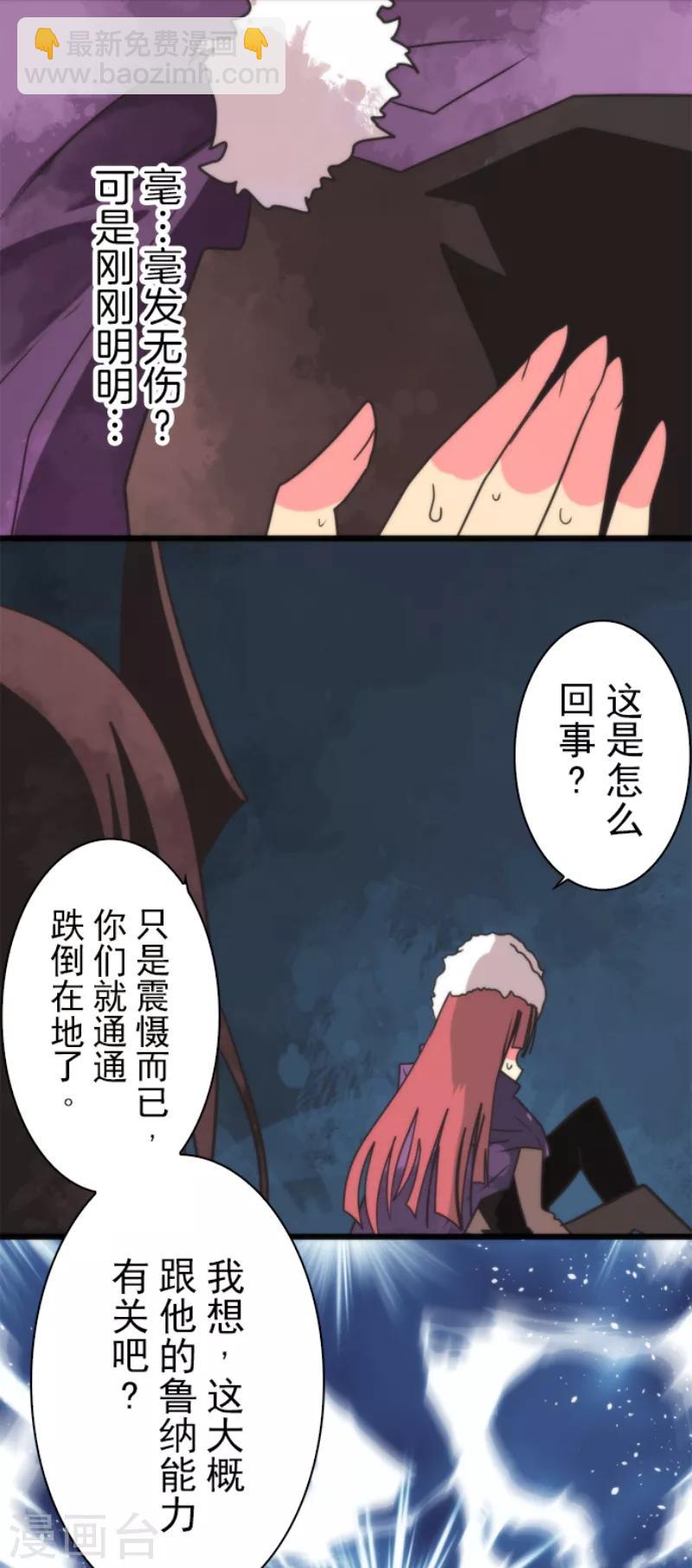 《负债魔王的游戏》第58话 钥匙 第15页
