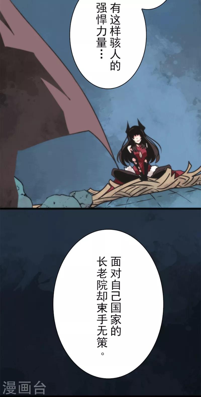 《负债魔王的游戏》第58话 钥匙 第17页