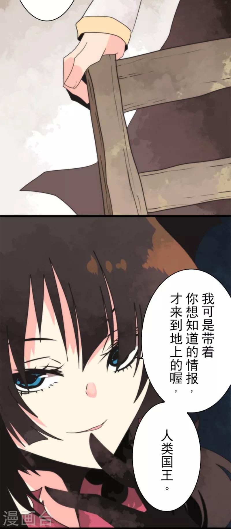 《负债魔王的游戏》第58话 钥匙 第19页
