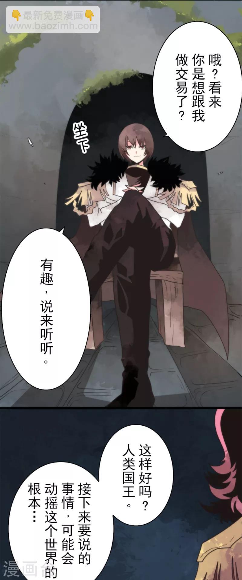 《负债魔王的游戏》第58话 钥匙 第20页