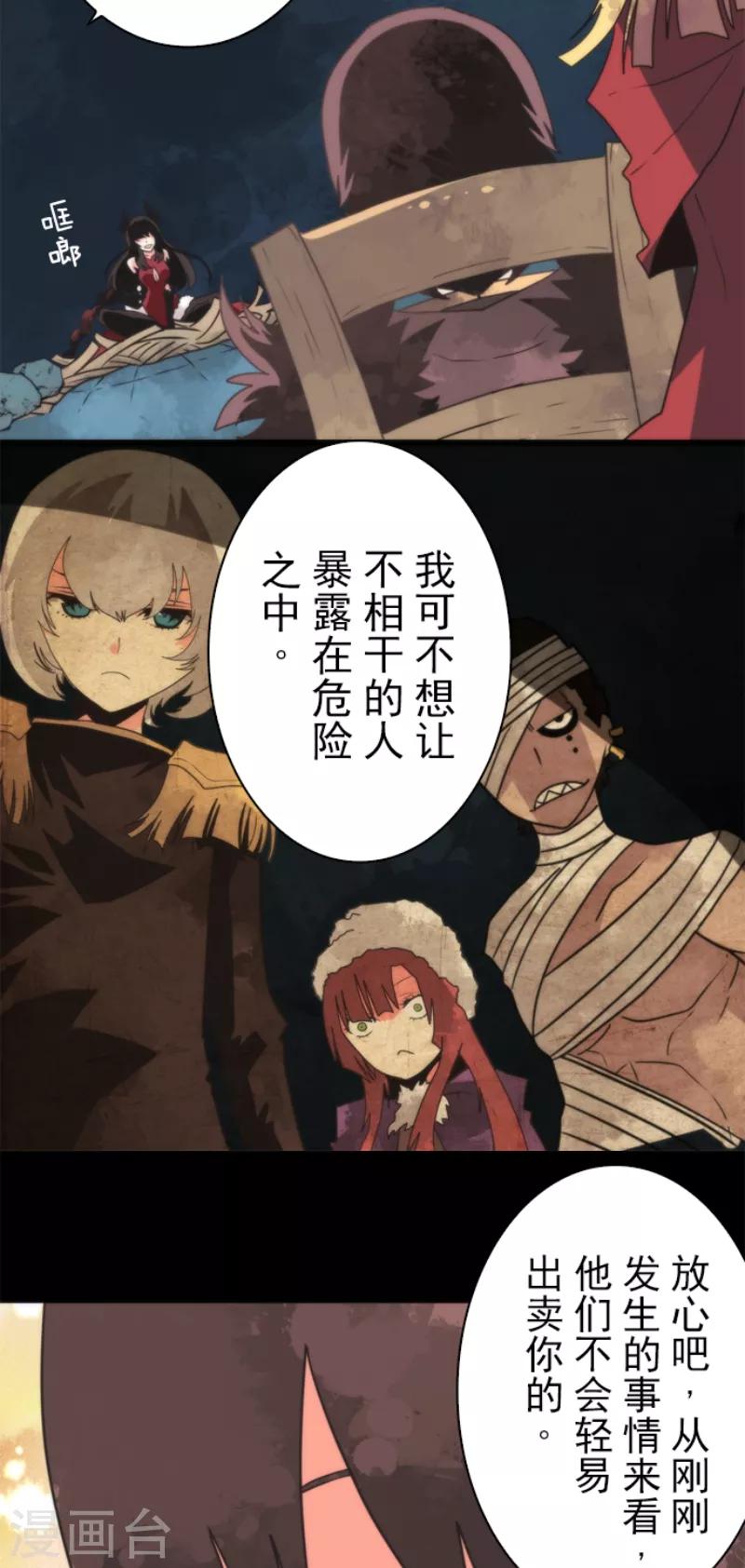 《负债魔王的游戏》第58话 钥匙 第21页