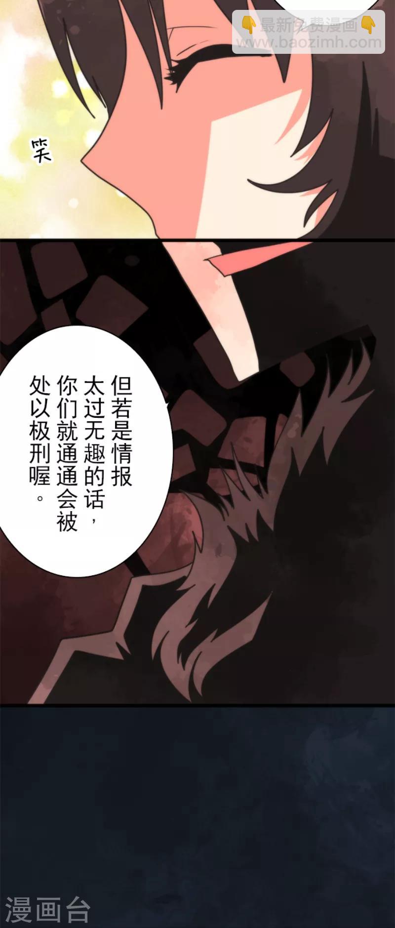 《负债魔王的游戏》第58话 钥匙 第22页