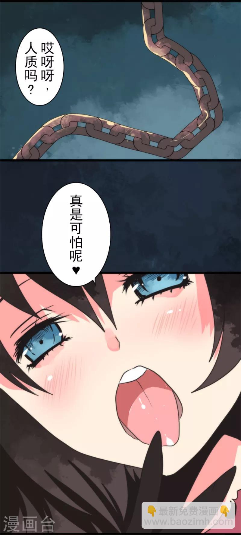 《负债魔王的游戏》第58话 钥匙 第23页