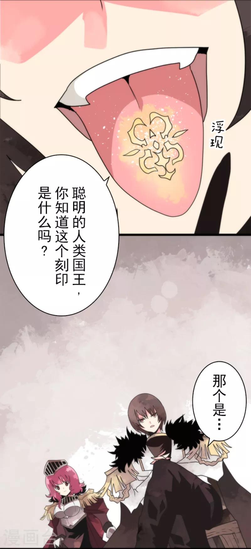 《负债魔王的游戏》第58话 钥匙 第24页