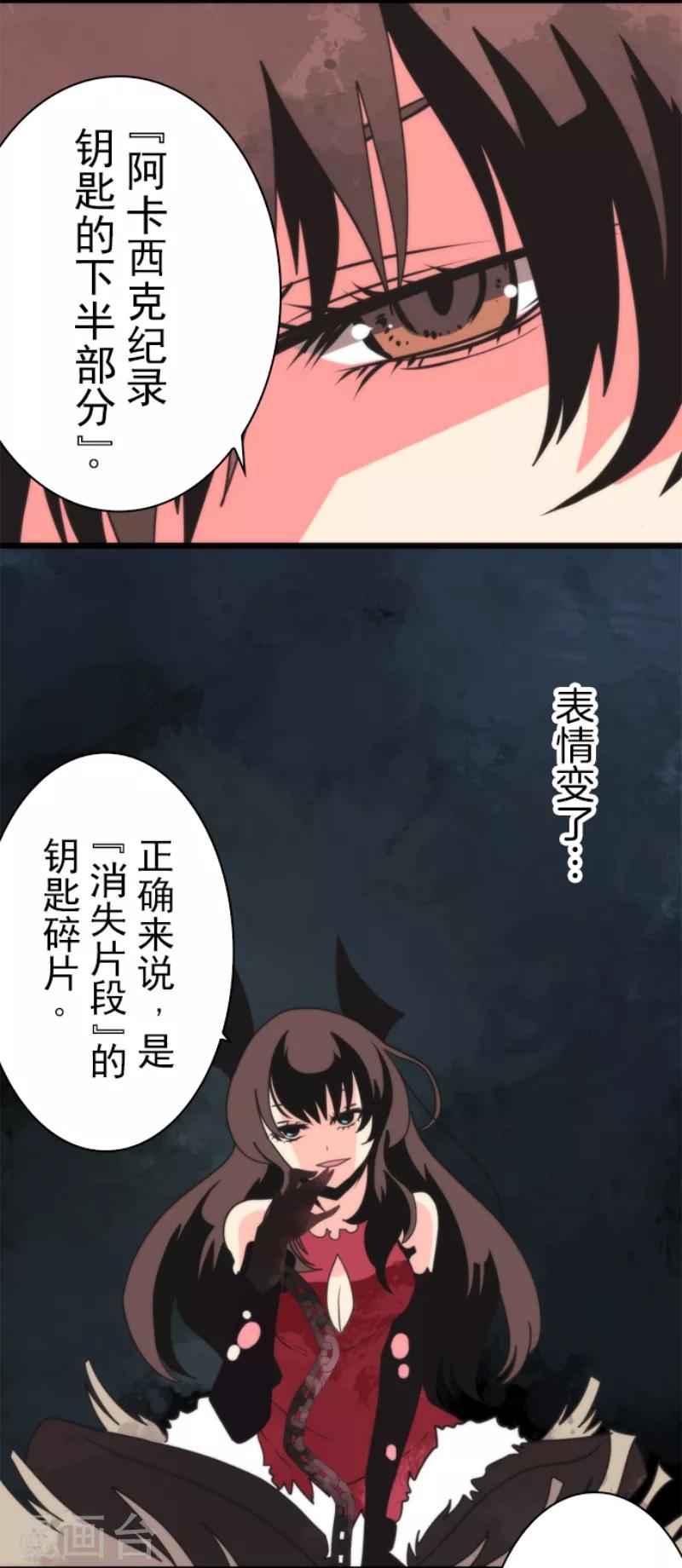 《负债魔王的游戏》第58话 钥匙 第25页