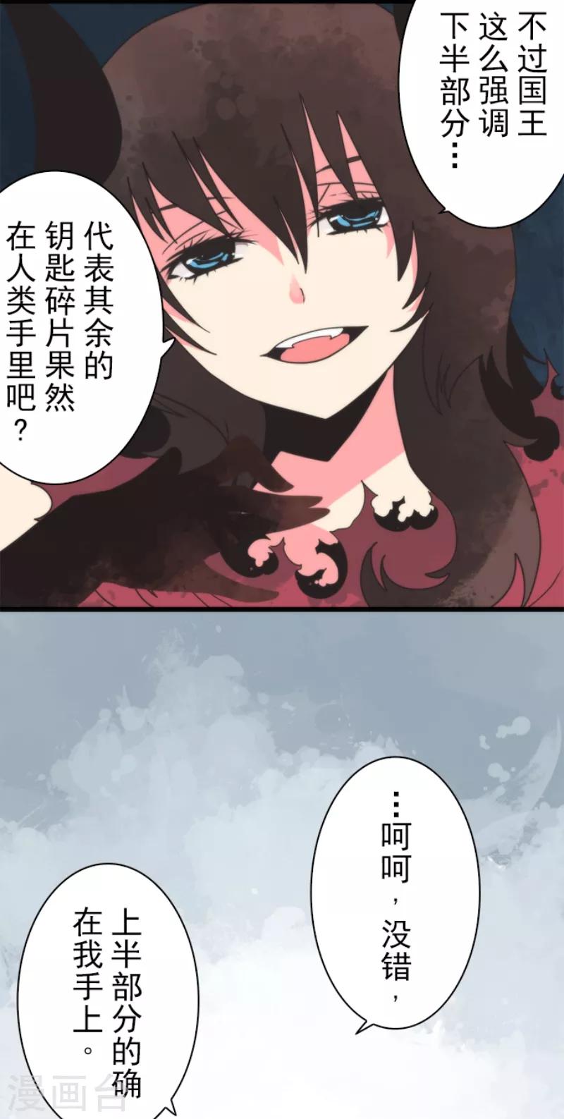 《负债魔王的游戏》第58话 钥匙 第26页