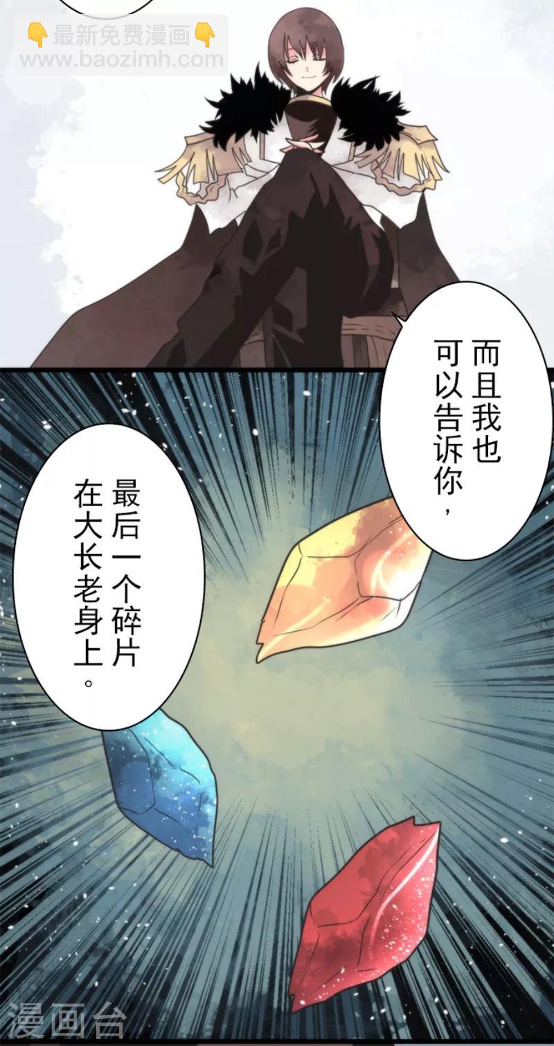 《负债魔王的游戏》第58话 钥匙 第27页
