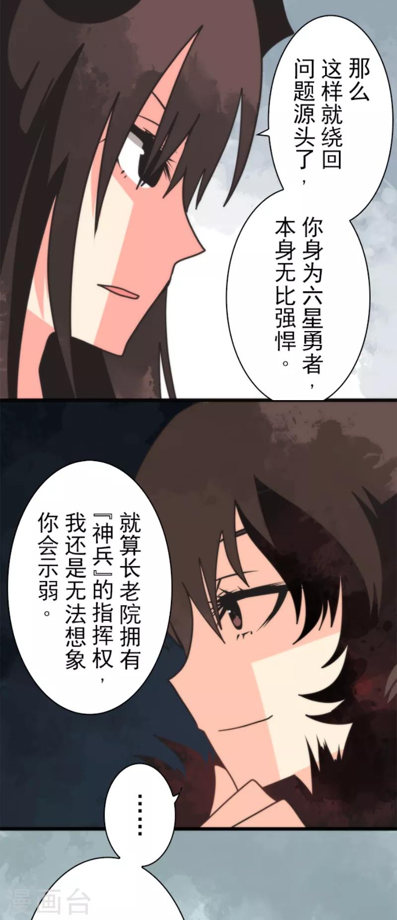 《负债魔王的游戏》第58话 钥匙 第28页