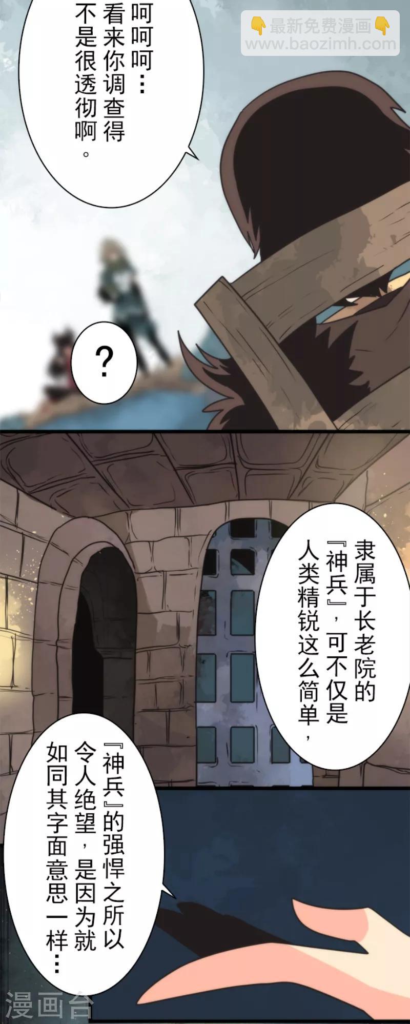《负债魔王的游戏》第58话 钥匙 第29页