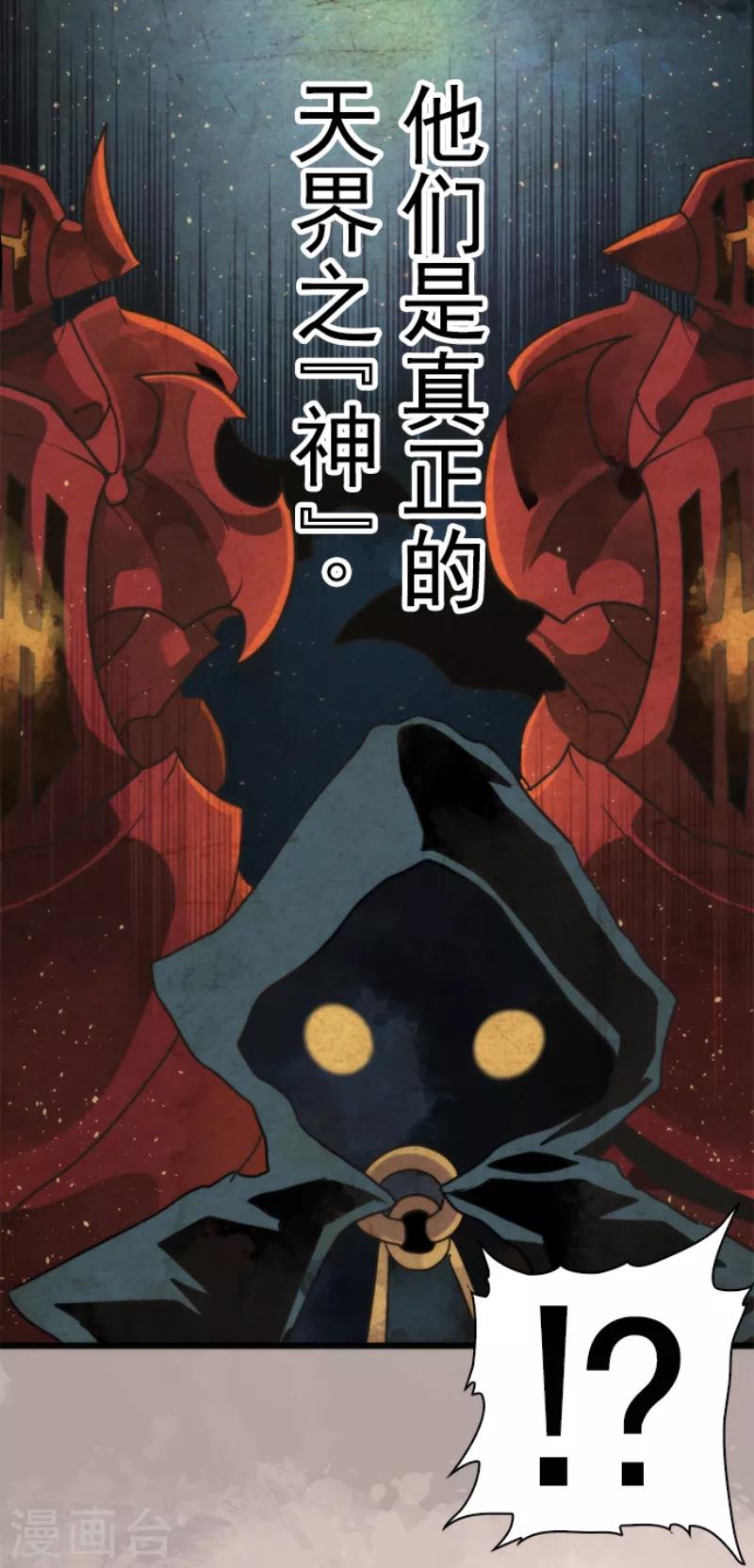 《负债魔王的游戏》第58话 钥匙 第30页