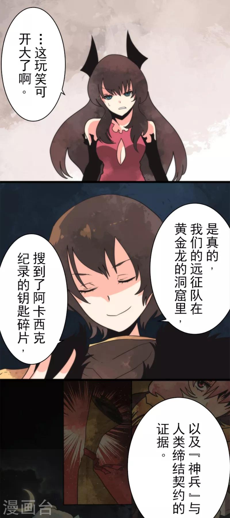 《负债魔王的游戏》第58话 钥匙 第31页