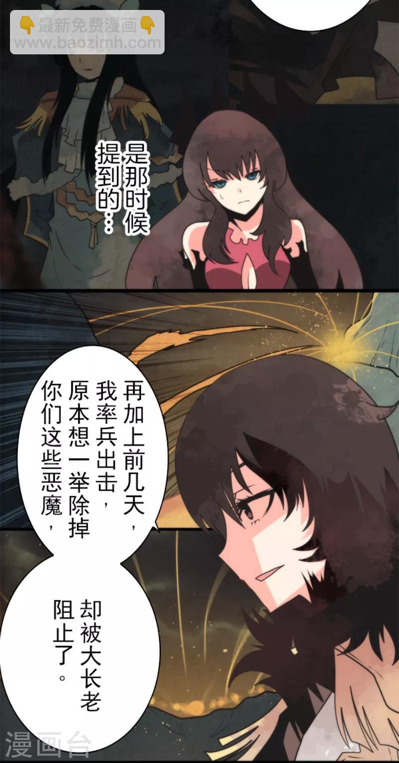 《负债魔王的游戏》第58话 钥匙 第32页