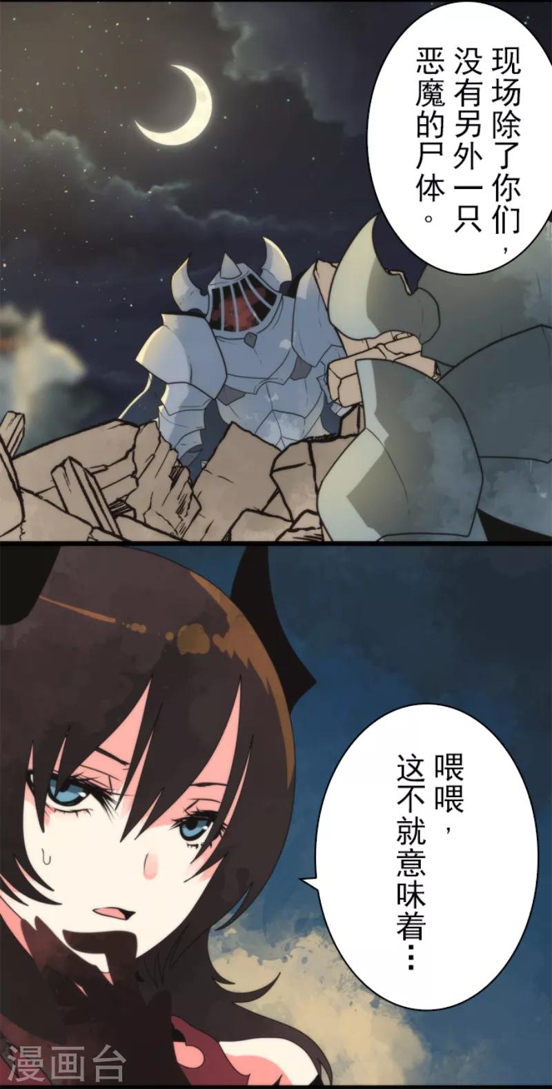 《负债魔王的游戏》第58话 钥匙 第33页