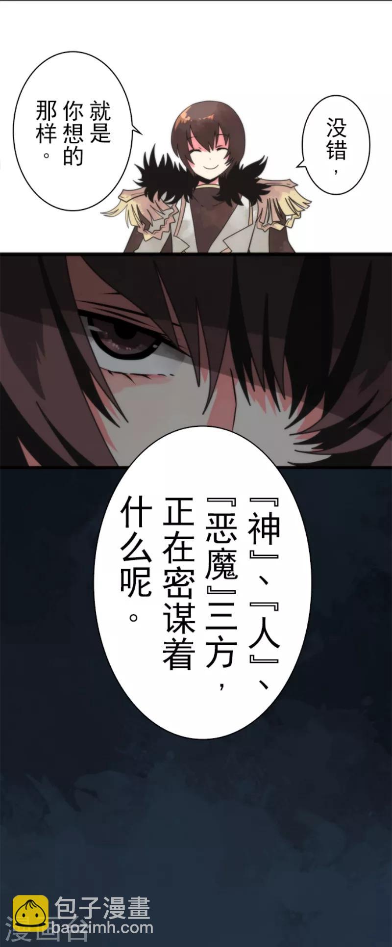 《负债魔王的游戏》第58话 钥匙 第34页
