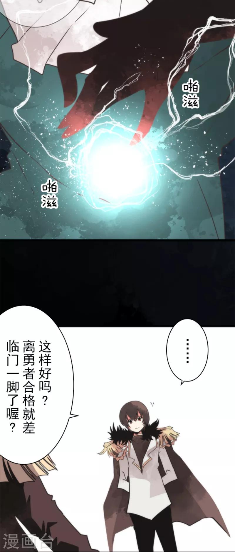 《负债魔王的游戏》第58话 钥匙 第5页