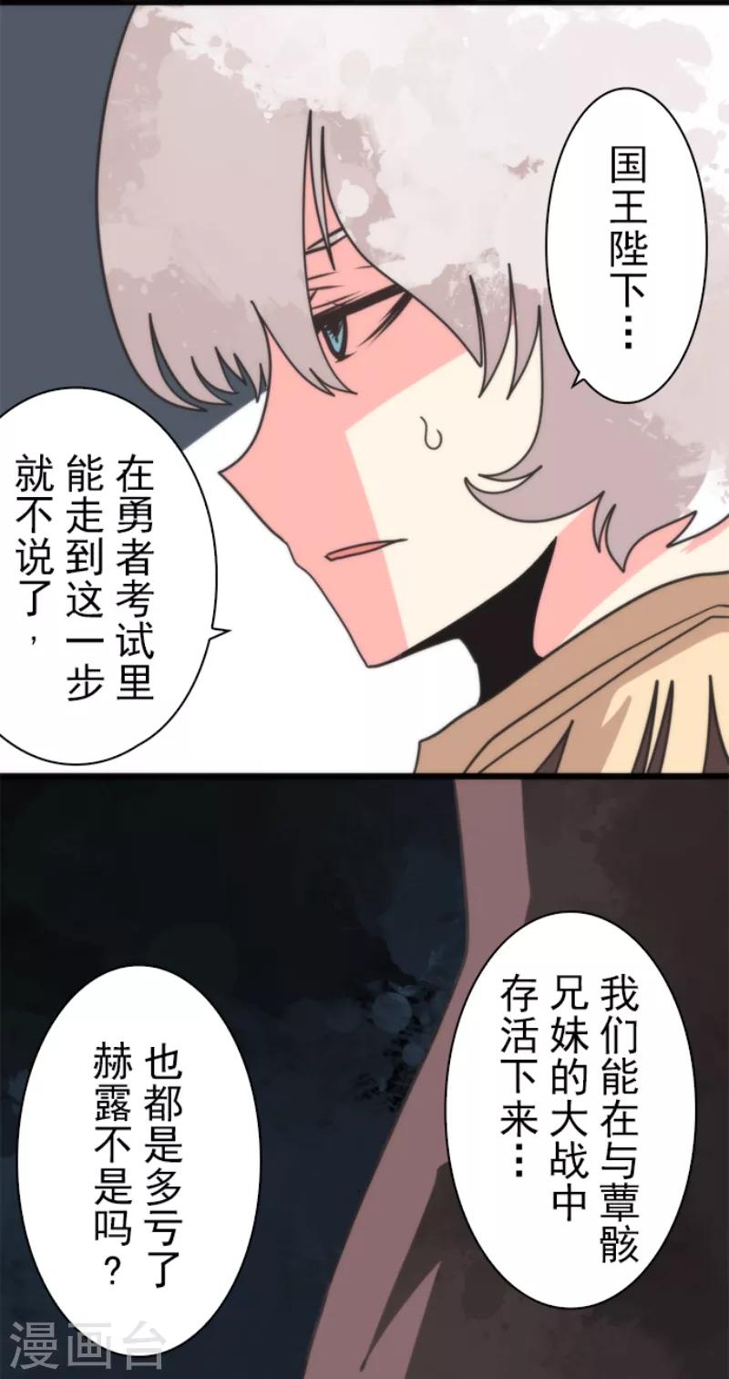 《负债魔王的游戏》第58话 钥匙 第6页