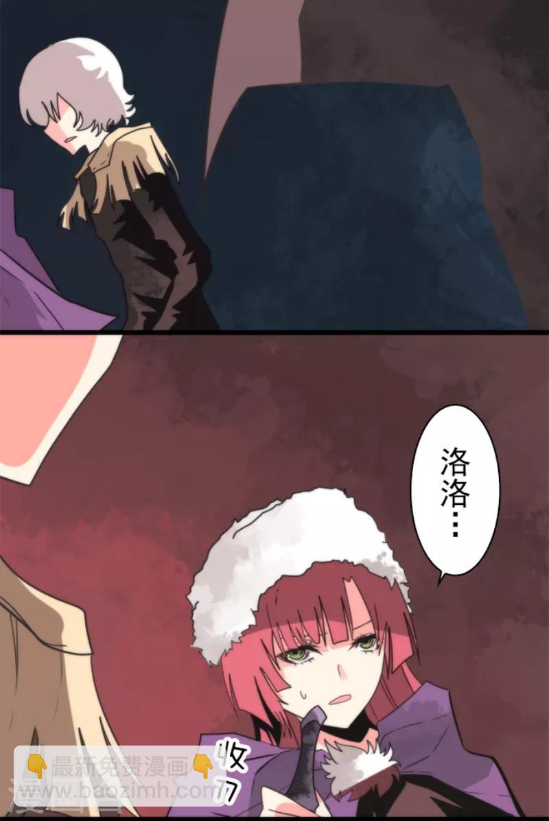 《负债魔王的游戏》第58话 钥匙 第7页