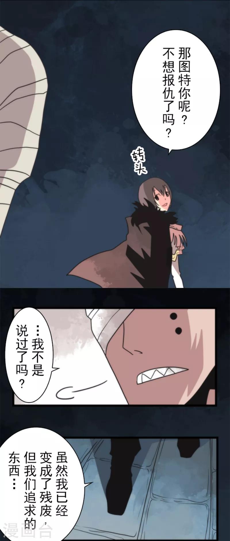 《负债魔王的游戏》第58话 钥匙 第8页