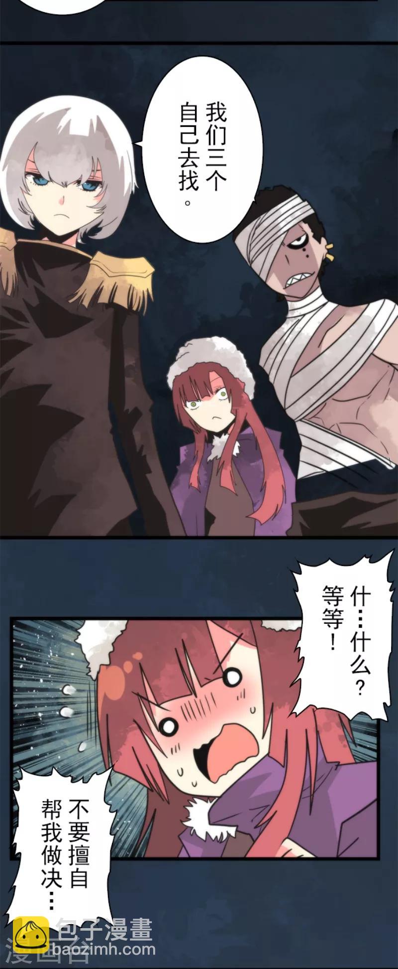 《负债魔王的游戏》第58话 钥匙 第9页