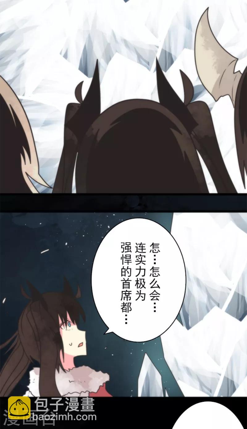 《负债魔王的游戏》第60话 死国危机 第12页