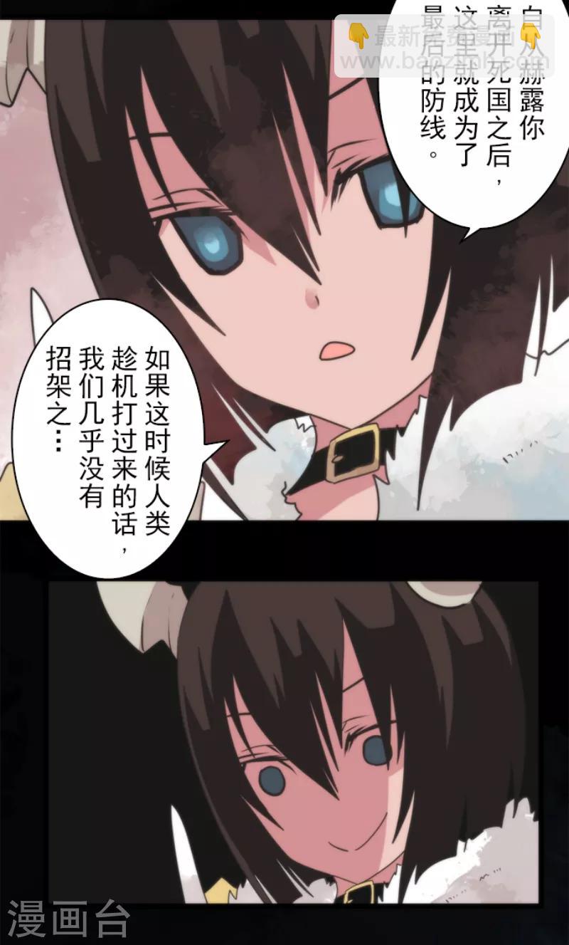 《负债魔王的游戏》第60话 死国危机 第13页