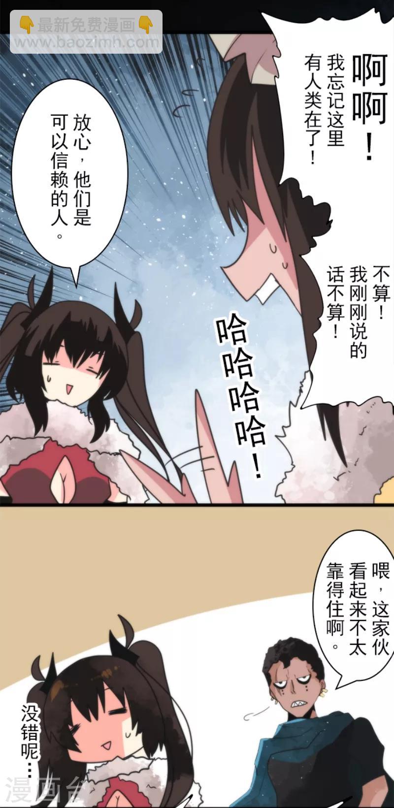 《负债魔王的游戏》第60话 死国危机 第14页