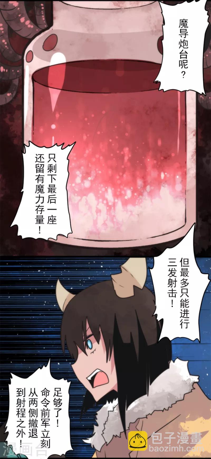 《负债魔王的游戏》第60话 死国危机 第19页