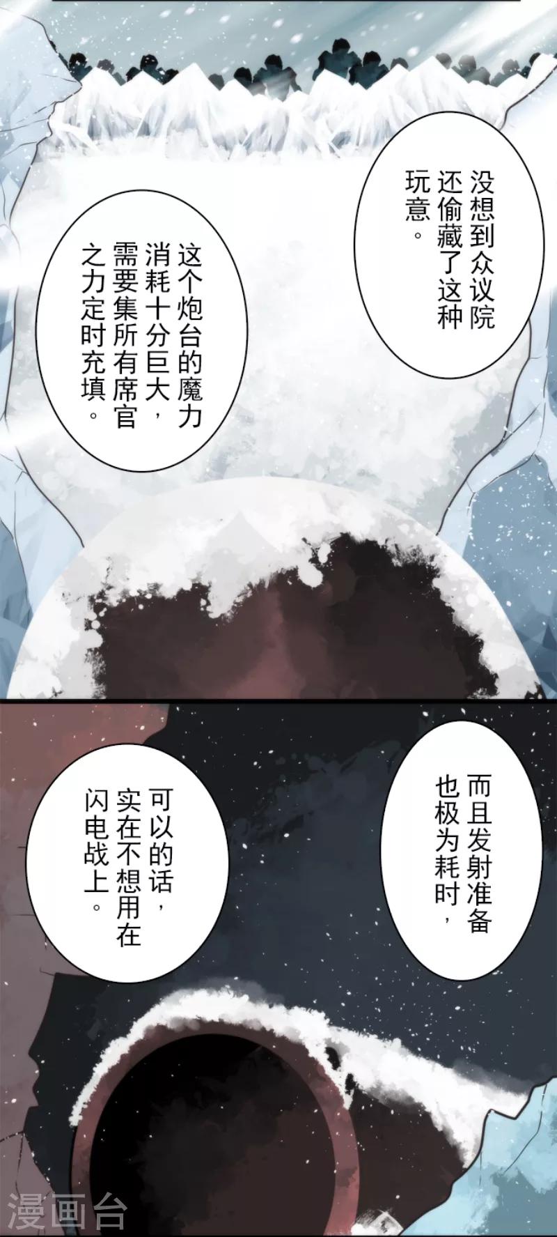 《负债魔王的游戏》第60话 死国危机 第21页