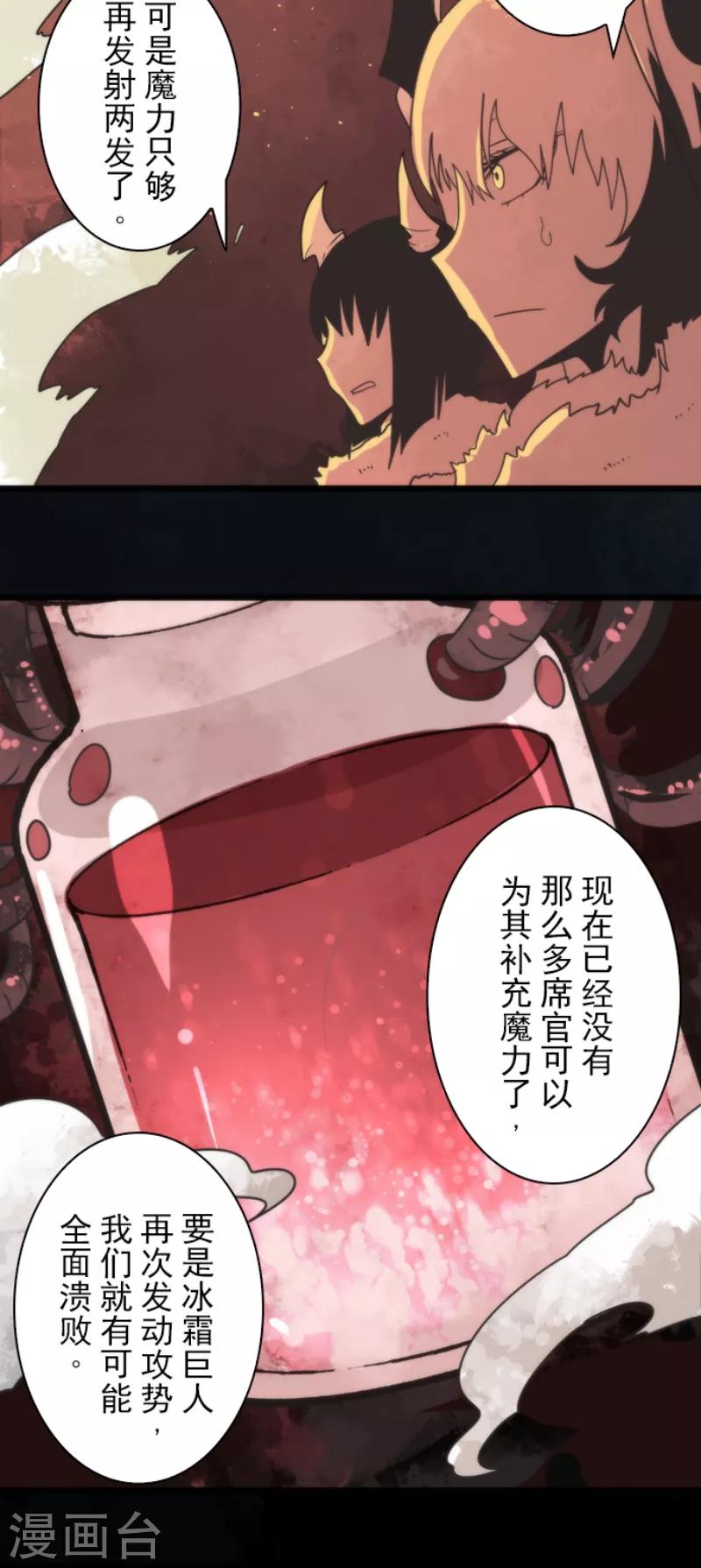 《负债魔王的游戏》第60话 死国危机 第26页