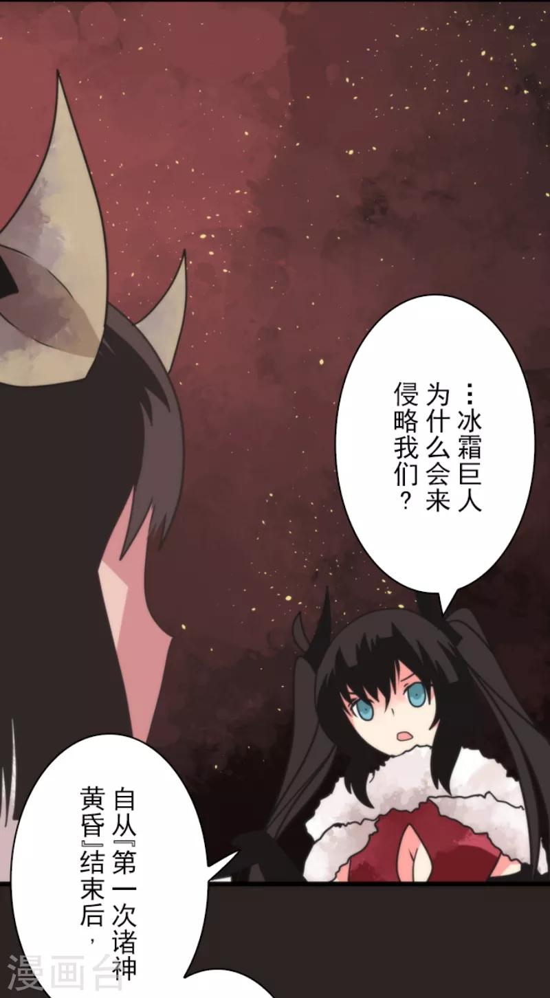 《负债魔王的游戏》第60话 死国危机 第27页