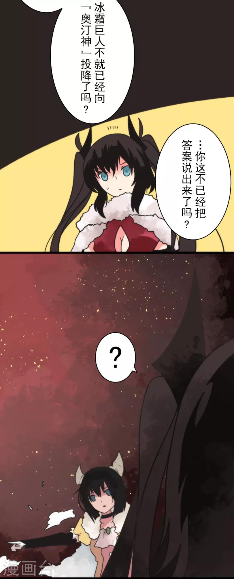 《负债魔王的游戏》第60话 死国危机 第28页