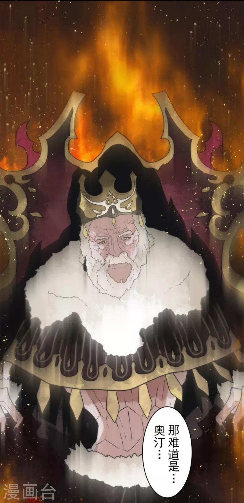 《负债魔王的游戏》第60话 死国危机 第30页