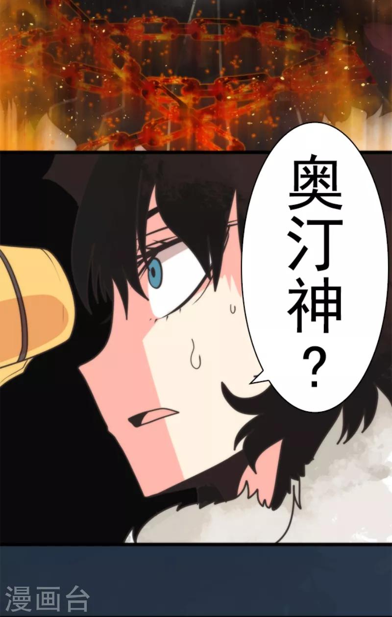 《负债魔王的游戏》第60话 死国危机 第31页