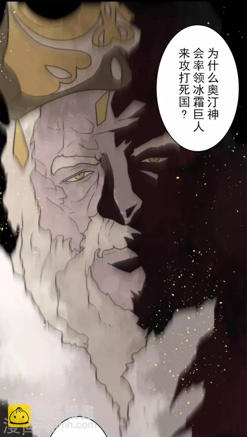 《负债魔王的游戏》第60话 死国危机 第32页