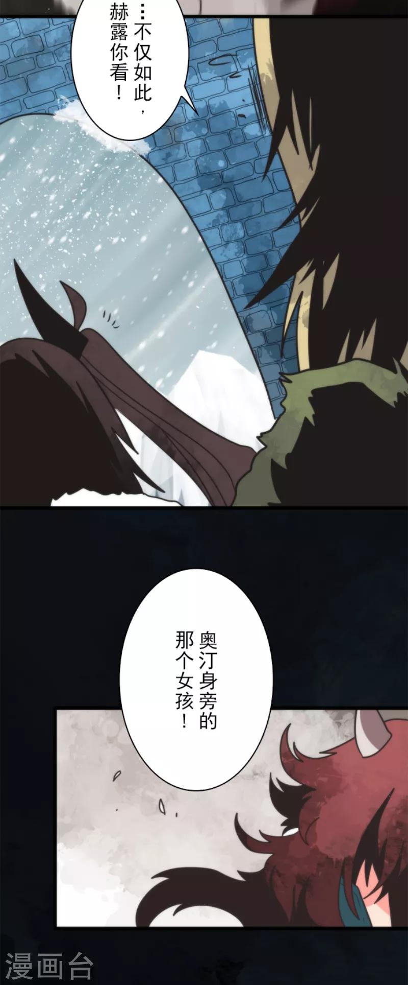 《负债魔王的游戏》第60话 死国危机 第33页