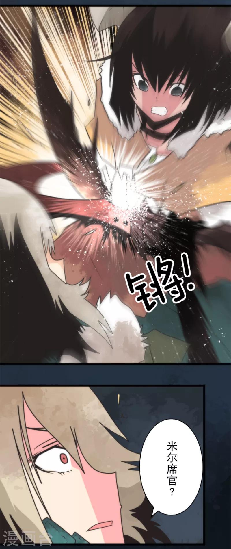《负债魔王的游戏》第60话 死国危机 第3页