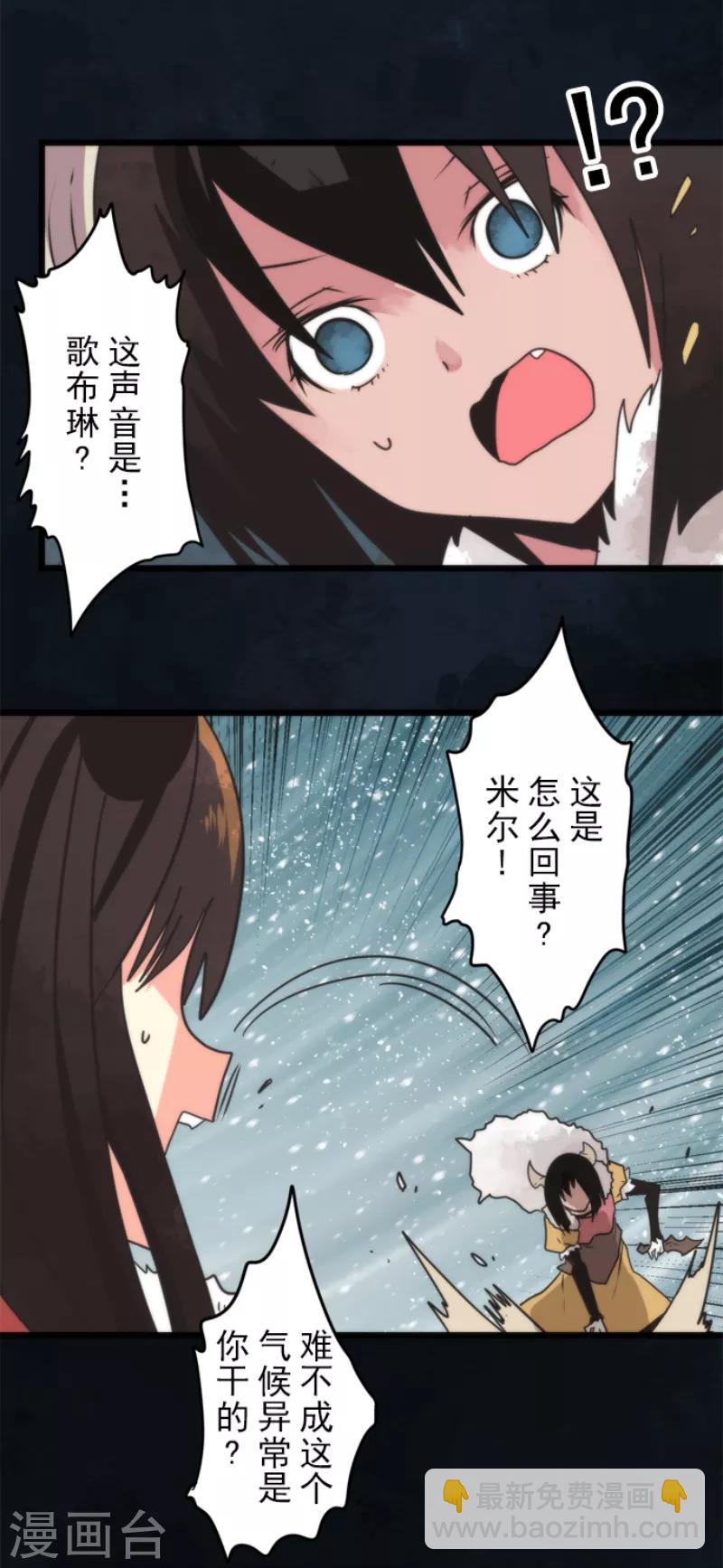 《负债魔王的游戏》第60话 死国危机 第4页