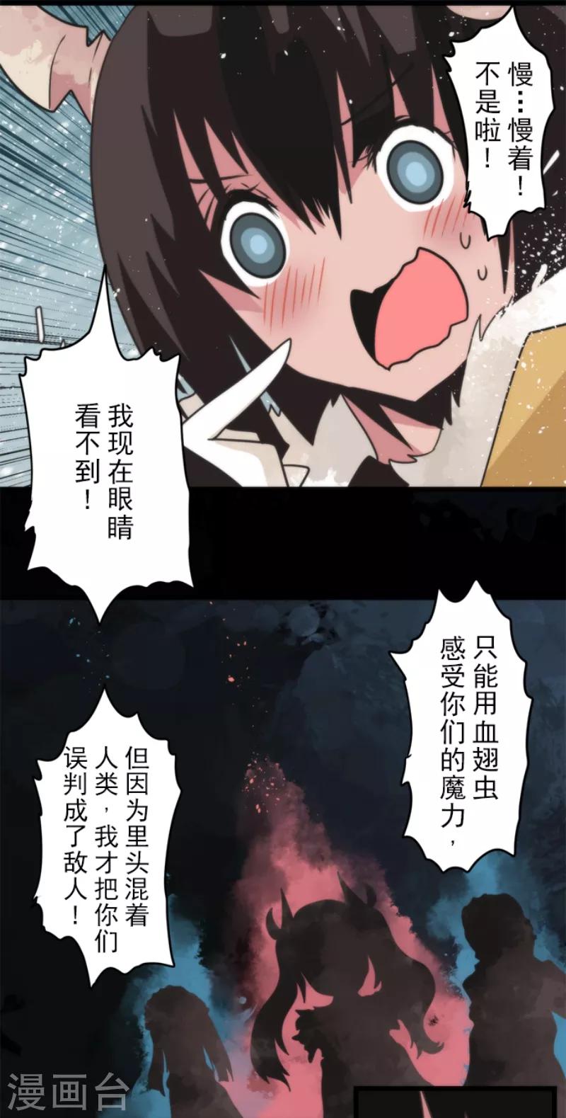 《负债魔王的游戏》第60话 死国危机 第5页