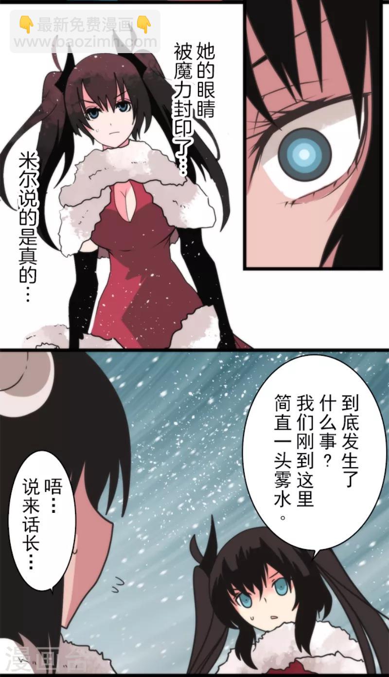 《负债魔王的游戏》第60话 死国危机 第6页