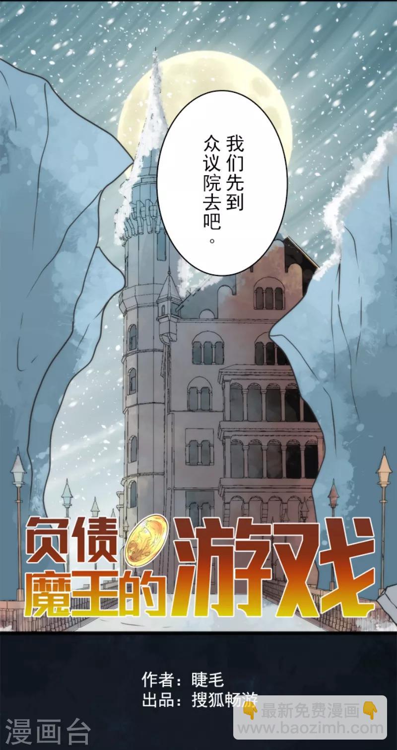 《负债魔王的游戏》第60话 死国危机 第7页