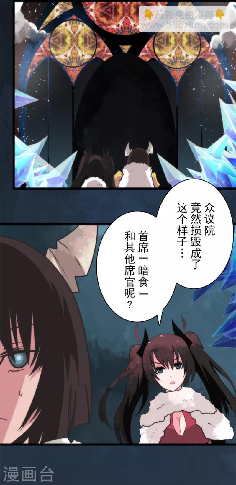 《负债魔王的游戏》第60话 死国危机 第9页