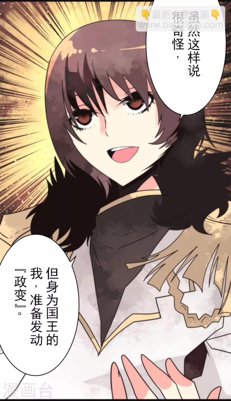 《负债魔王的游戏》第59话 成为勇者 第11页
