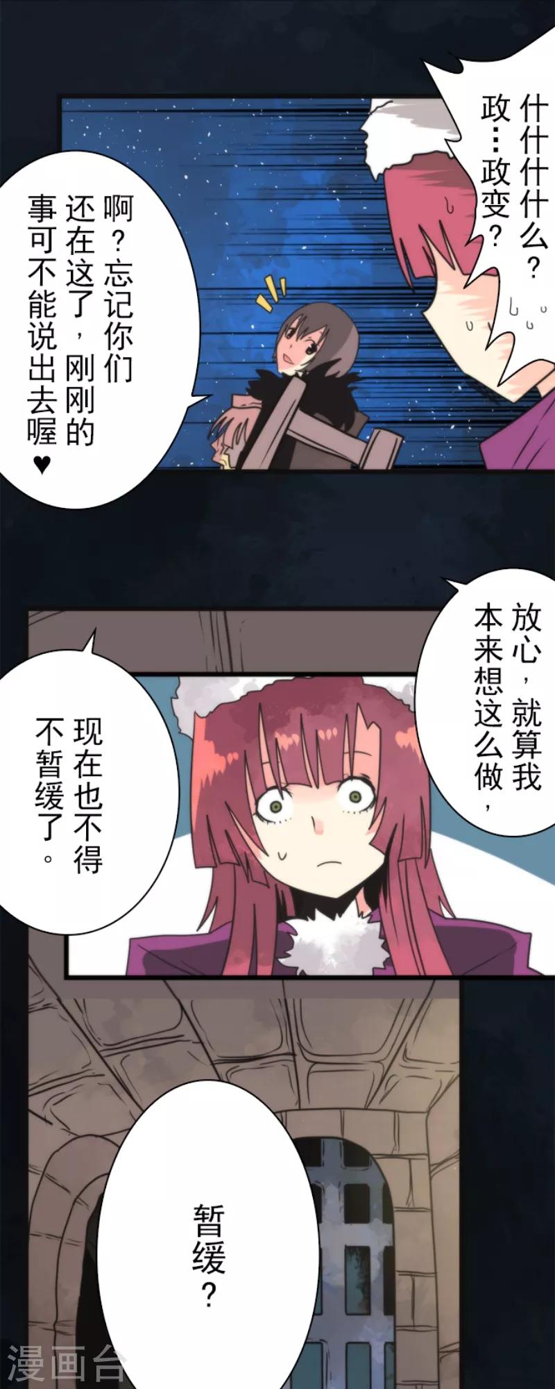 《负债魔王的游戏》第59话 成为勇者 第12页