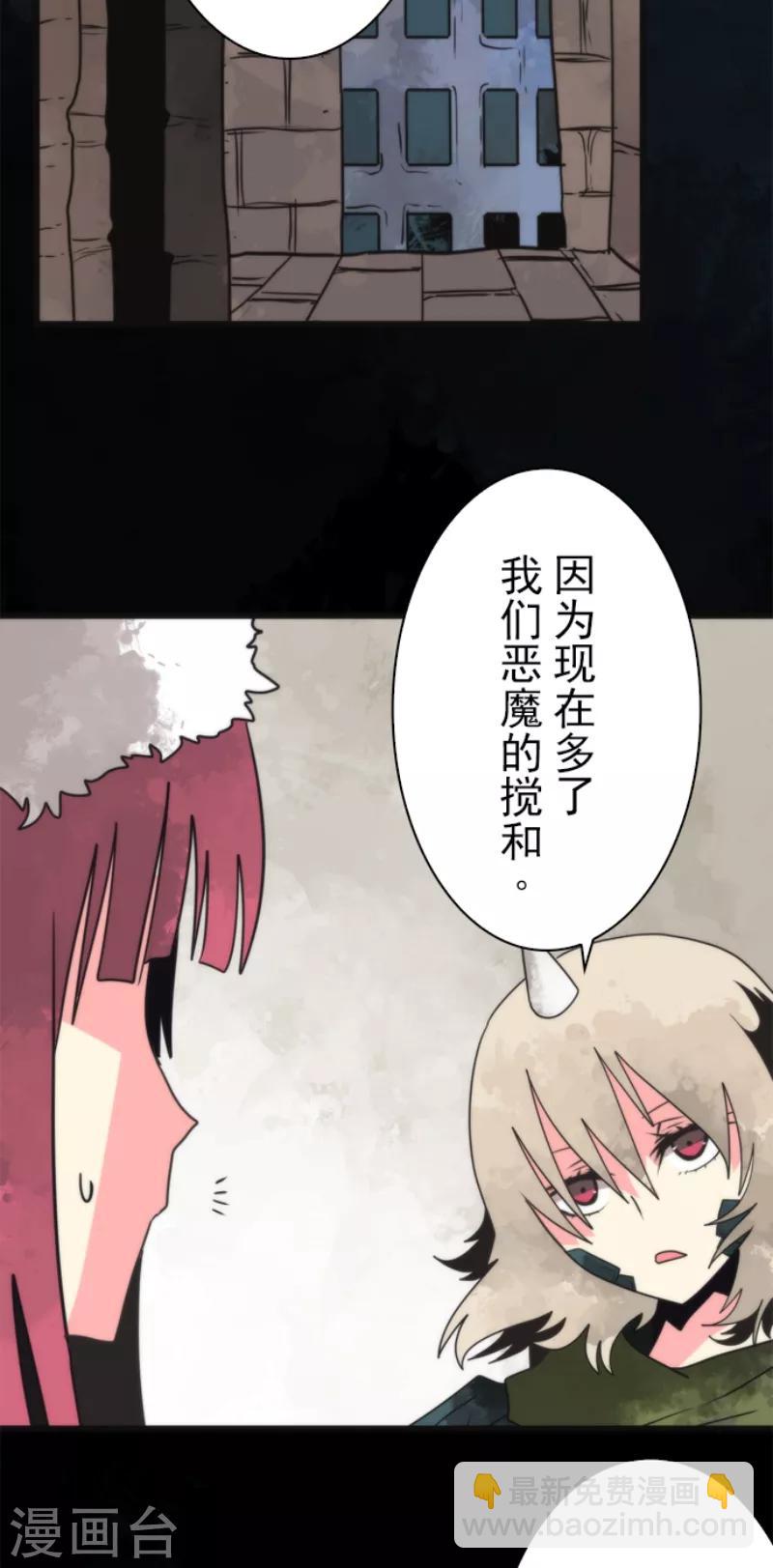 《负债魔王的游戏》第59话 成为勇者 第13页