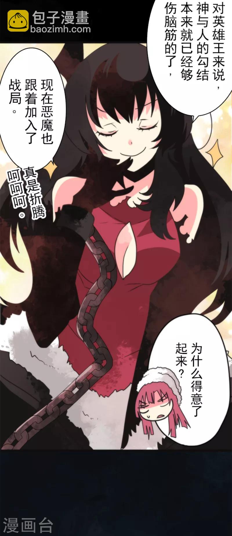 《负债魔王的游戏》第59话 成为勇者 第14页