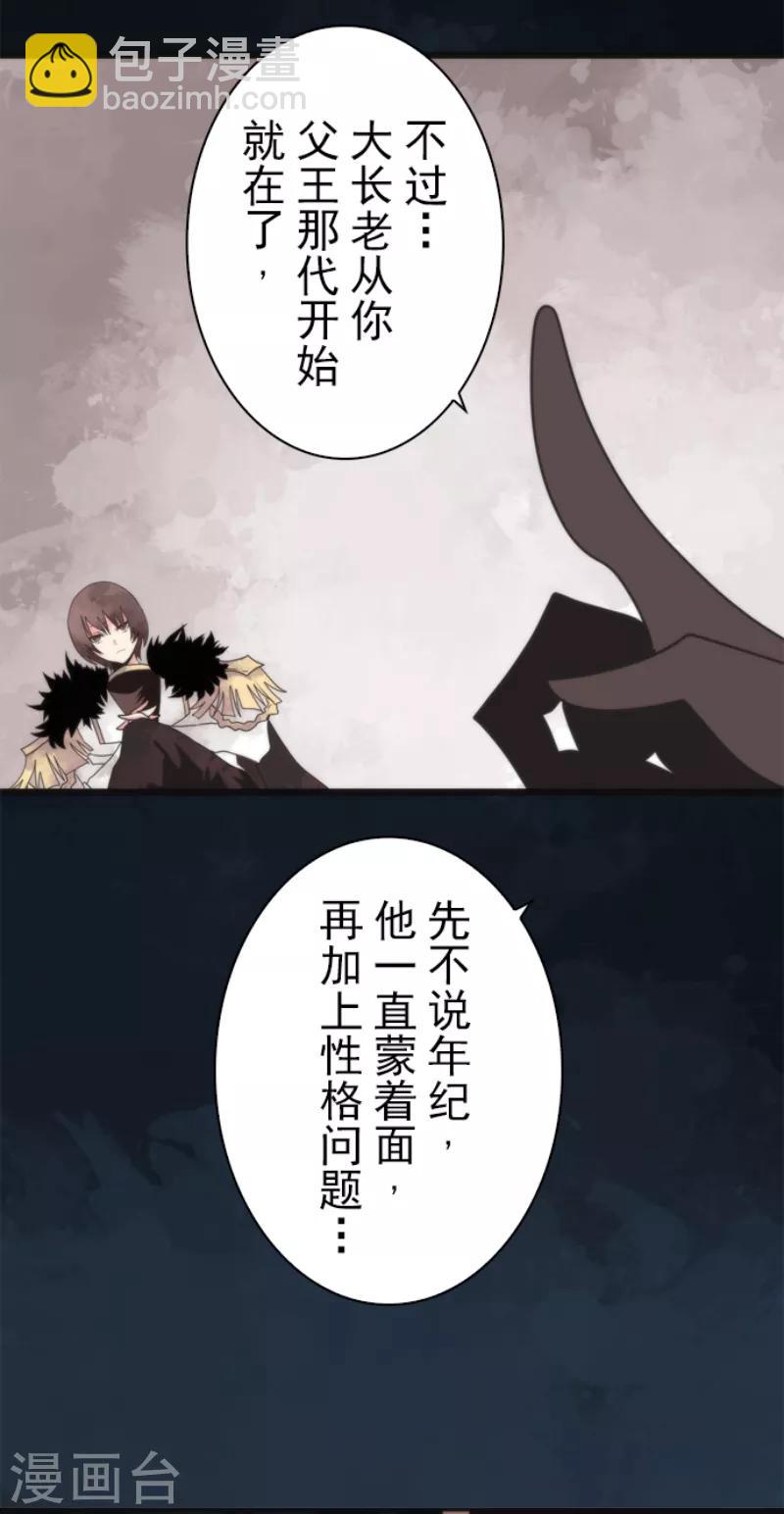 《负债魔王的游戏》第59话 成为勇者 第15页