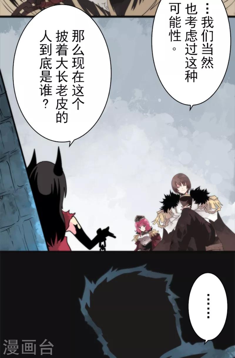 《负债魔王的游戏》第59话 成为勇者 第17页