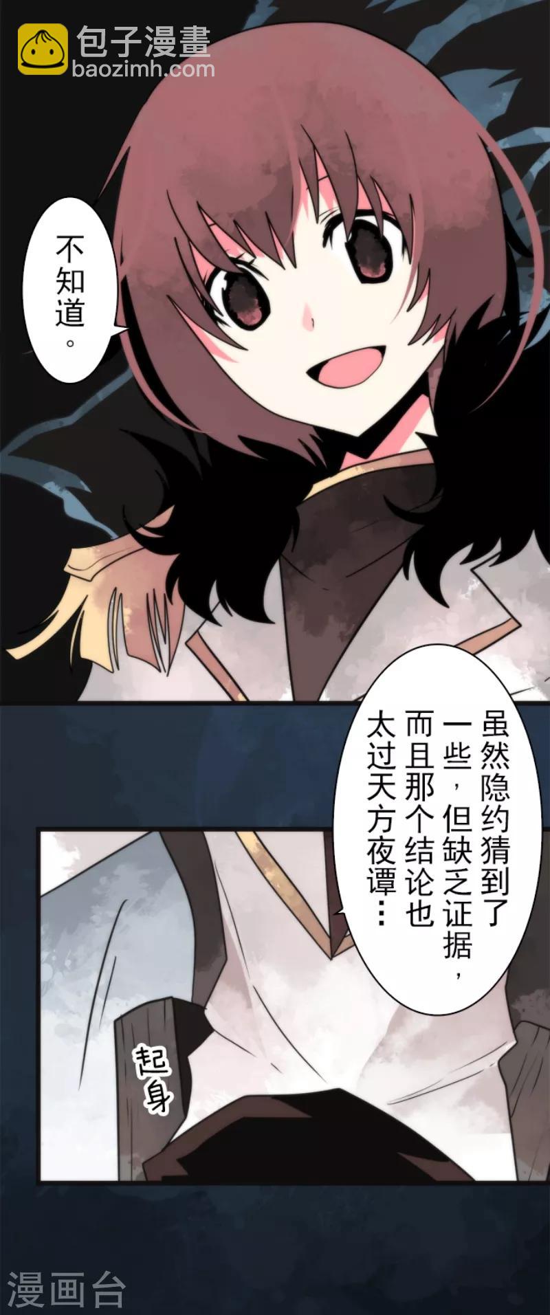 《负债魔王的游戏》第59话 成为勇者 第18页
