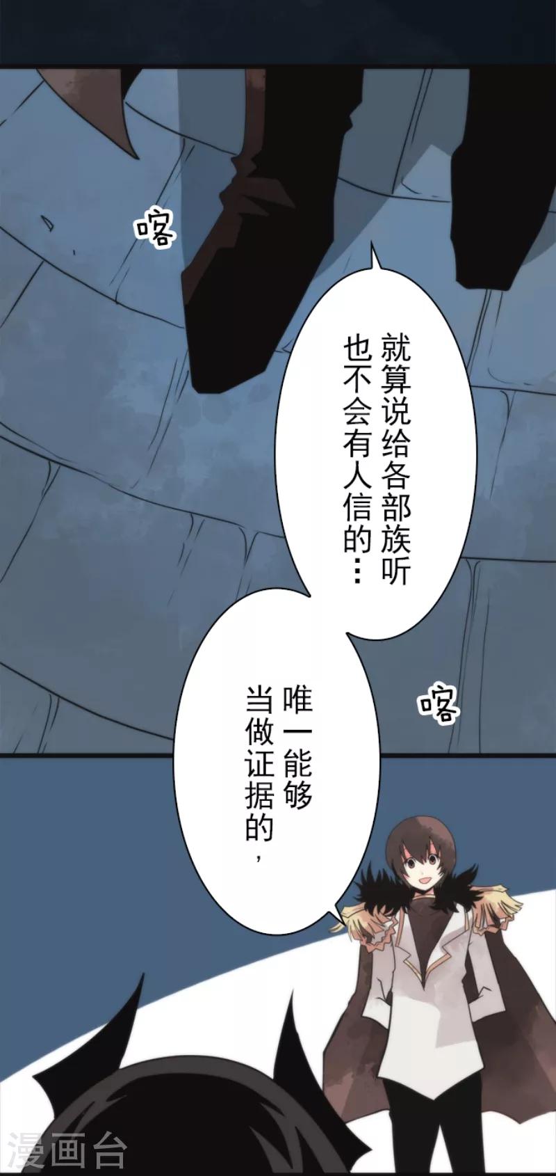 《负债魔王的游戏》第59话 成为勇者 第19页
