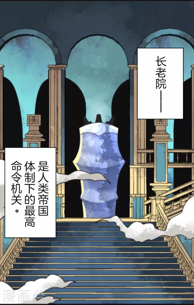《负债魔王的游戏》第59话 成为勇者 第1页